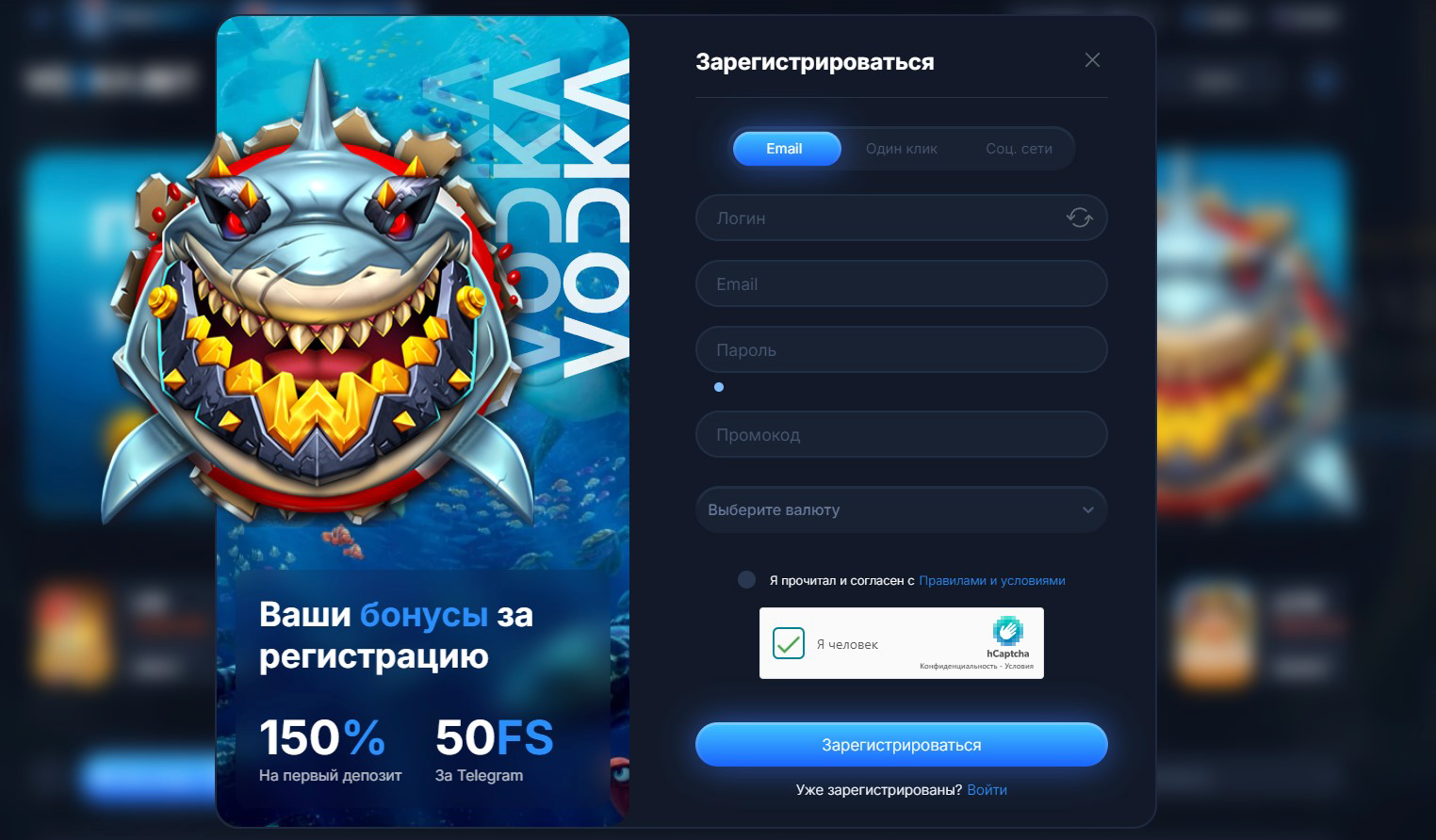 Регистрация в казино Водка